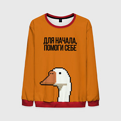 Мужской свитшот ГУСЬ СО СМЫСЛОМ