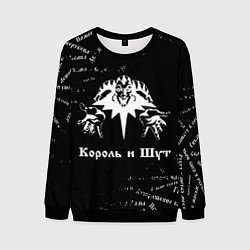 Мужской свитшот Король и шут КиШ Паттерн