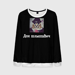 Свитшот мужской Шлёпа гангстер, цвет: 3D-белый