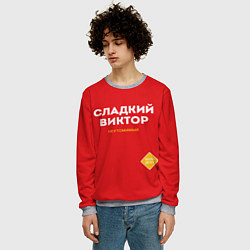 Свитшот мужской СЛАДКИЙ ВИКТОР, цвет: 3D-меланж — фото 2