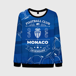 Свитшот мужской Monaco Football Club Number 1, цвет: 3D-черный