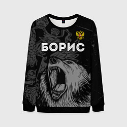 Мужской свитшот Борис Россия Медведь