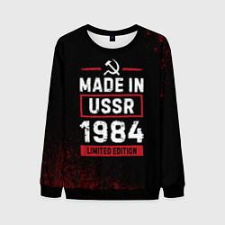 Мужской свитшот Made in USSR 1984 - limited edition