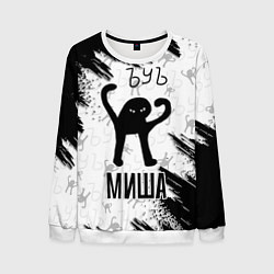 Мужской свитшот Кот ъуъ Миша