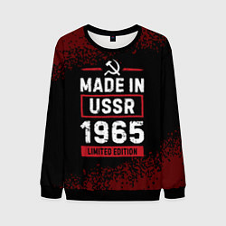 Мужской свитшот Made in USSR 1965 - limited edition