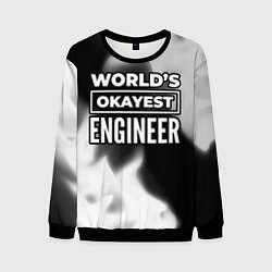 Мужской свитшот Worlds okayest engineer - dark