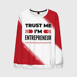 Мужской свитшот Trust me Im entrepreneur white