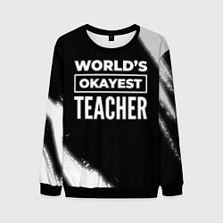Мужской свитшот Worlds okayest teacher - dark