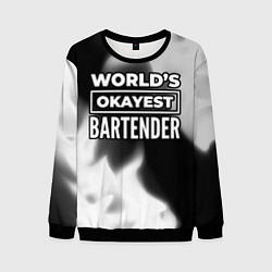 Свитшот мужской Worlds okayest bartender - dark, цвет: 3D-черный
