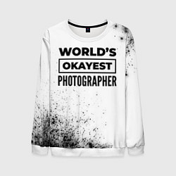 Мужской свитшот Worlds okayest photographer - white