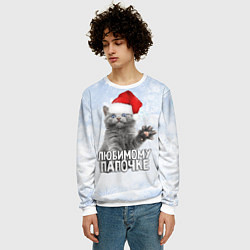 Свитшот мужской Любимому папочке - котик, цвет: 3D-белый — фото 2