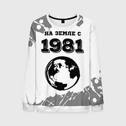 Свитшот мужской На Земле с 1981: краска на светлом, цвет: 3D-белый