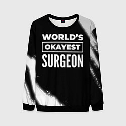 Мужской свитшот Worlds okayest surgeon - dark
