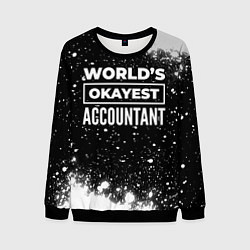 Мужской свитшот Worlds okayest accountant - dark