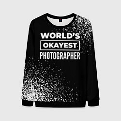 Мужской свитшот Worlds okayest photographer - dark