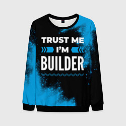 Мужской свитшот Trust me Im builder dark