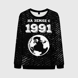 Мужской свитшот На Земле с 1991: краска на темном
