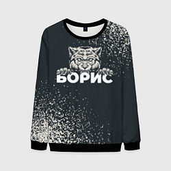 Мужской свитшот Борис зубастый волк
