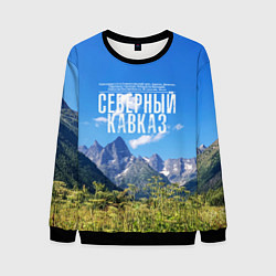 Свитшот мужской Фото гор, цвет: 3D-черный