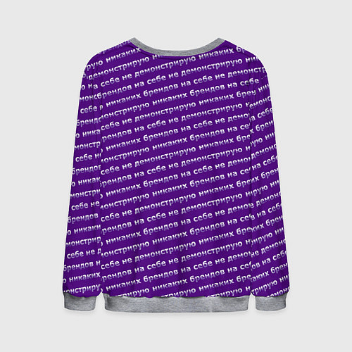 Мужской свитшот Никаких брендов на сиреневом / 3D-Меланж – фото 2
