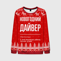 Мужской свитшот Новогодний дайвер: свитер с оленями
