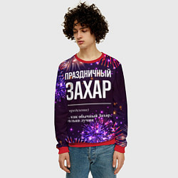 Свитшот мужской Праздничный Захар: фейерверк, цвет: 3D-красный — фото 2