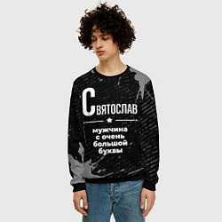 Свитшот мужской Святослав: мужчина с очень большой буквы, цвет: 3D-черный — фото 2