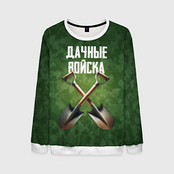 Мужской свитшот Дачные войска - лопаты