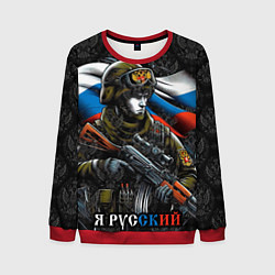 Свитшот мужской Русский солдат патриот, цвет: 3D-красный