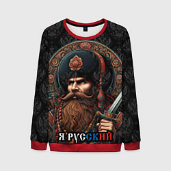 Мужской свитшот Я русский патриотизм