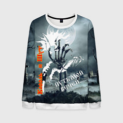 Свитшот мужской Киш востание, цвет: 3D-белый