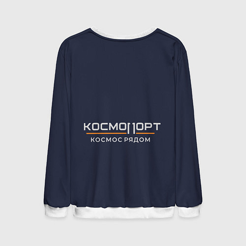 Мужской свитшот Космопорт базовый 01 / 3D-Белый – фото 2