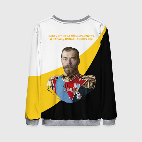 Мужской свитшот Сокрушу пред ним врагов его малый желтый КЦК Никол / 3D-Меланж – фото 2