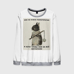 Мужской свитшот Психотерапия зайчик мем