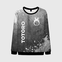 Мужской свитшот Totoro - grey gradient вертикально