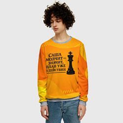 Свитшот мужской Саша молчит план в действии, цвет: 3D-меланж — фото 2