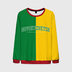 Мужской свитшот Новокузнецк, зелёно-жёлтый