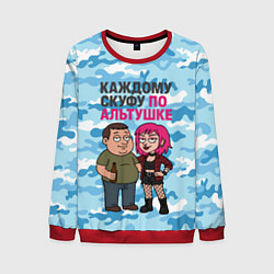 Свитшот мужской Каждому скуфу по альтушке, цвет: 3D-красный