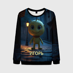 Мужской свитшот Мем игорь