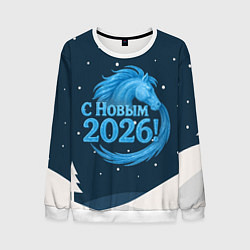 Мужской свитшот С Новым 2026 снежная надпись