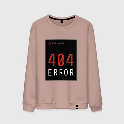 Свитшот хлопковый мужской 404 Error, цвет: пыльно-розовый