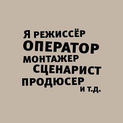 Свитшот хлопковый мужской Я режиссёр и тд, цвет: миндальный — фото 2