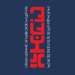 Свитшот хлопковый мужской Alien: Hieroglyphs, цвет: тёмно-синий — фото 2