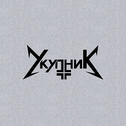 Свитшот хлопковый мужской Укупник, цвет: меланж — фото 2