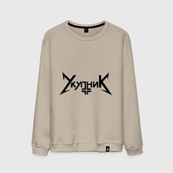 Свитшот хлопковый мужской Укупник, цвет: миндальный