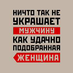 Свитшот хлопковый мужской Удачно подобранная женщина, цвет: миндальный — фото 2