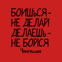 Свитшот хлопковый мужской Боишься не делай (Чингисхан), цвет: красный — фото 2