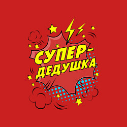 Свитшот хлопковый мужской Супер-дедушка, цвет: красный — фото 2