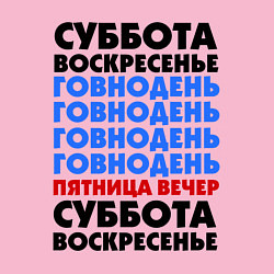 Свитшот хлопковый мужской Трудовая неделя, цвет: светло-розовый — фото 2