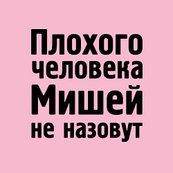 Свитшот хлопковый мужской Плохой Миша, цвет: светло-розовый — фото 2